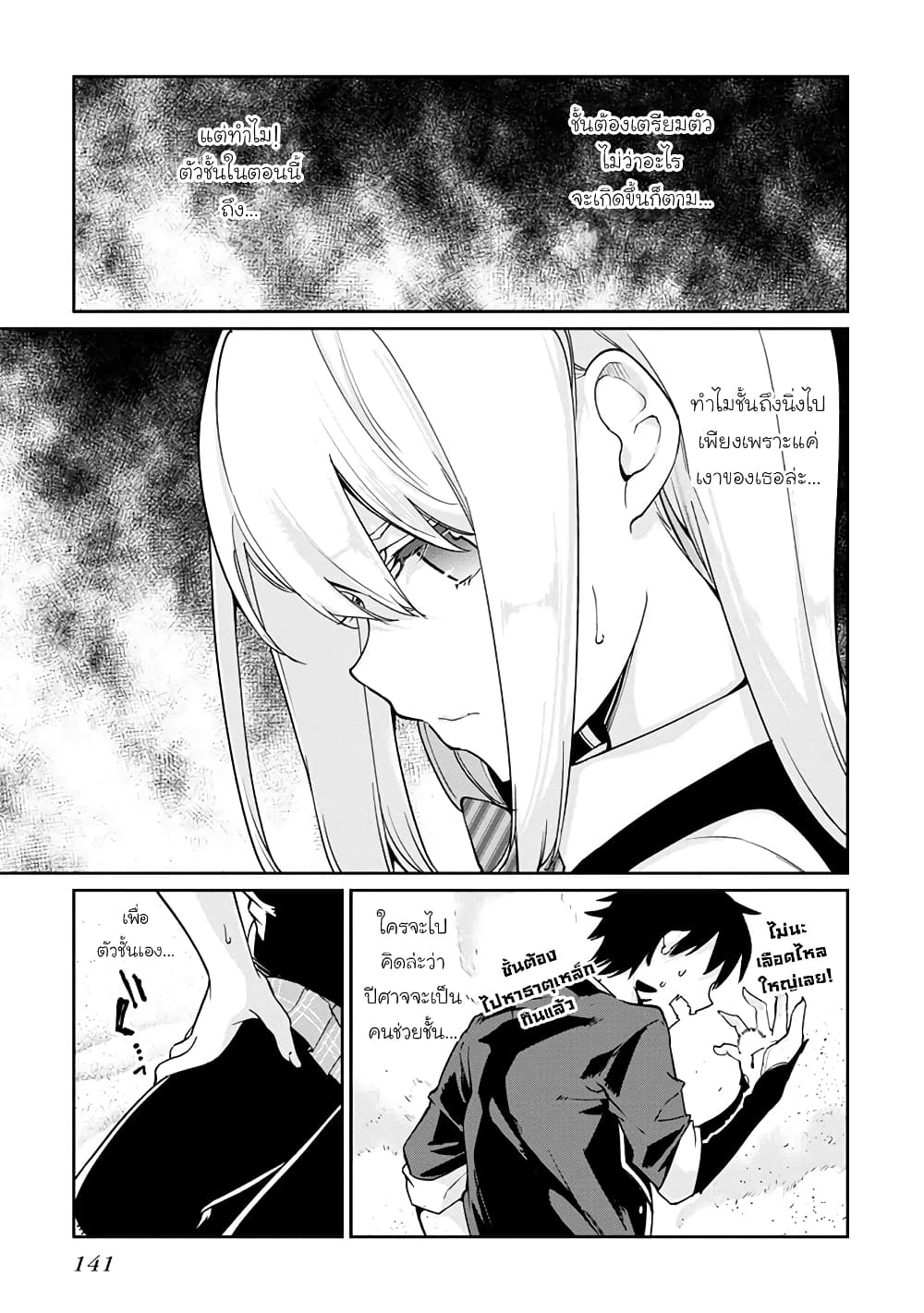 Oroka na Tenshi wa Akuma to Odoru page 15