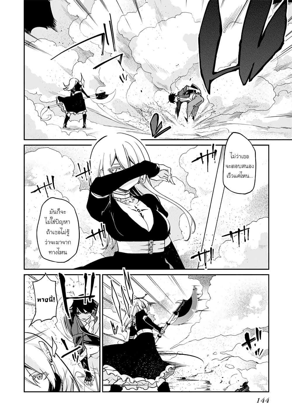 Oroka na Tenshi wa Akuma to Odoru page 18