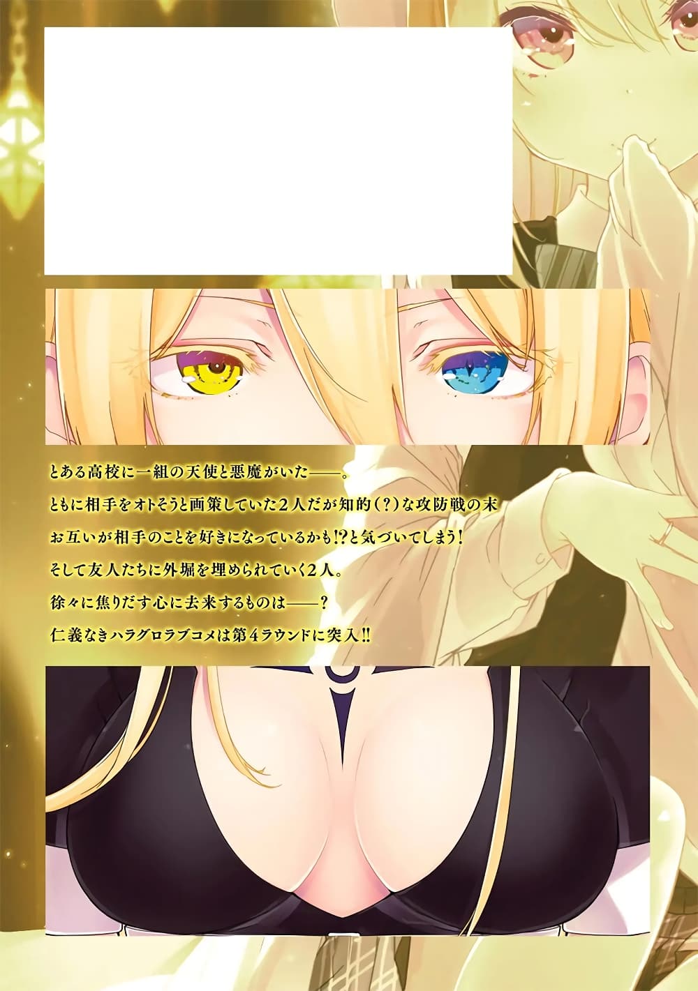 Oroka na Tenshi wa Akuma to Odoru page 35