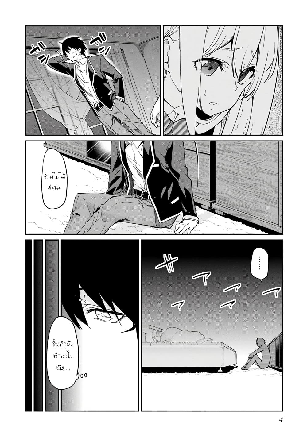 Oroka na Tenshi wa Akuma to Odoru page 6