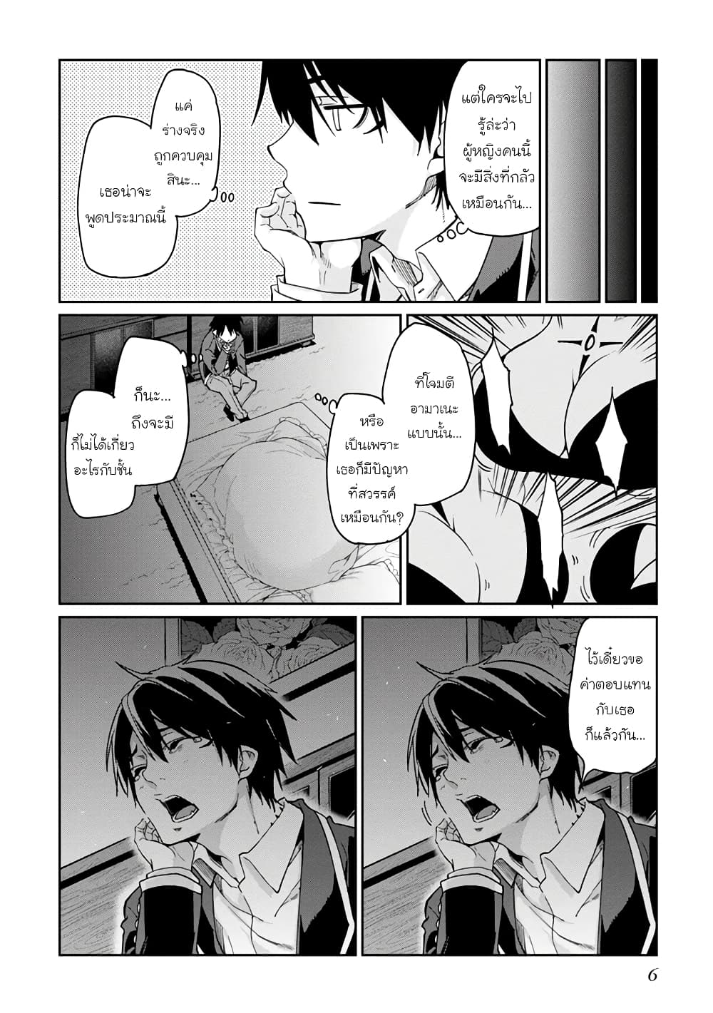 Oroka na Tenshi wa Akuma to Odoru page 8