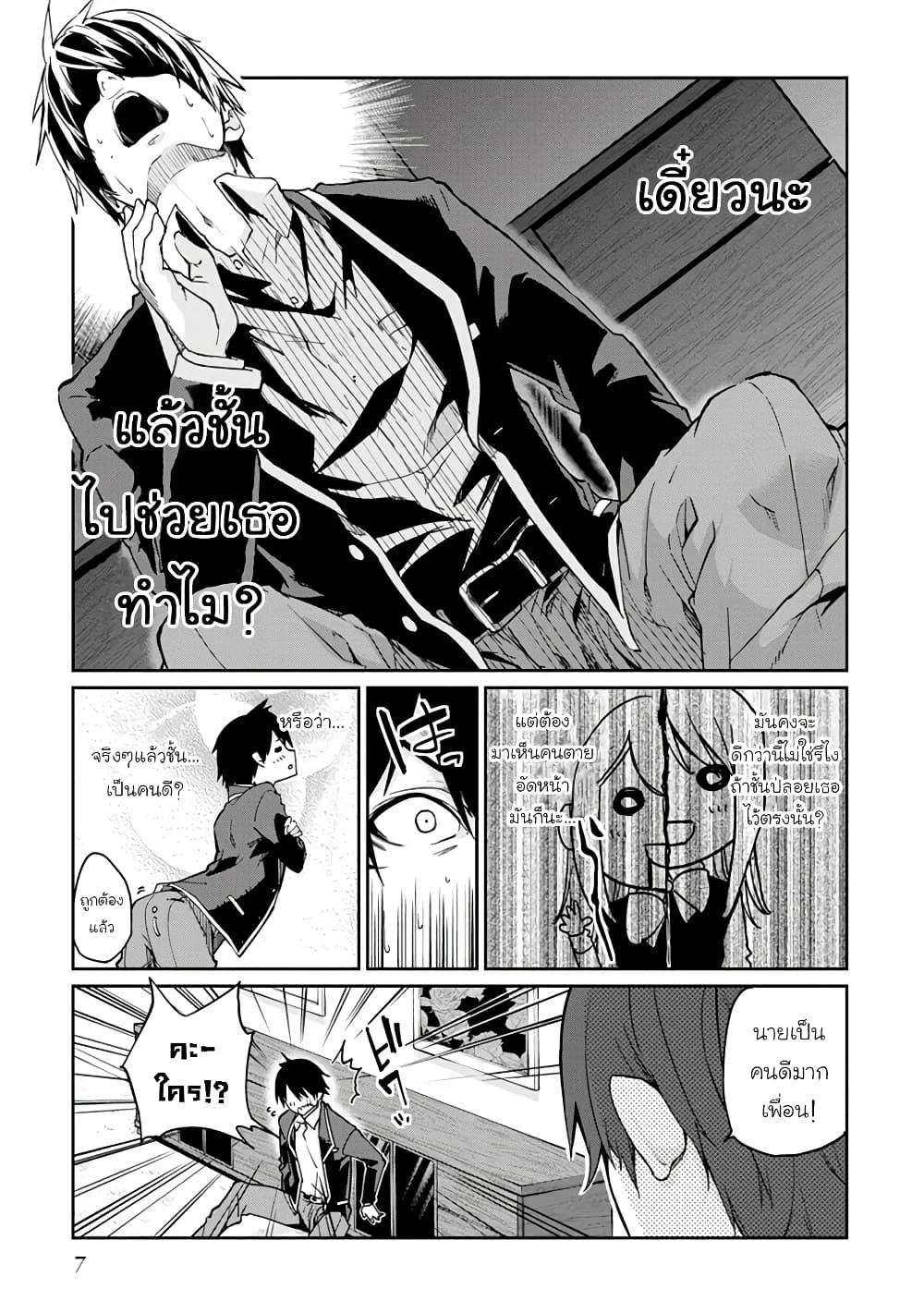 Oroka na Tenshi wa Akuma to Odoru page 9