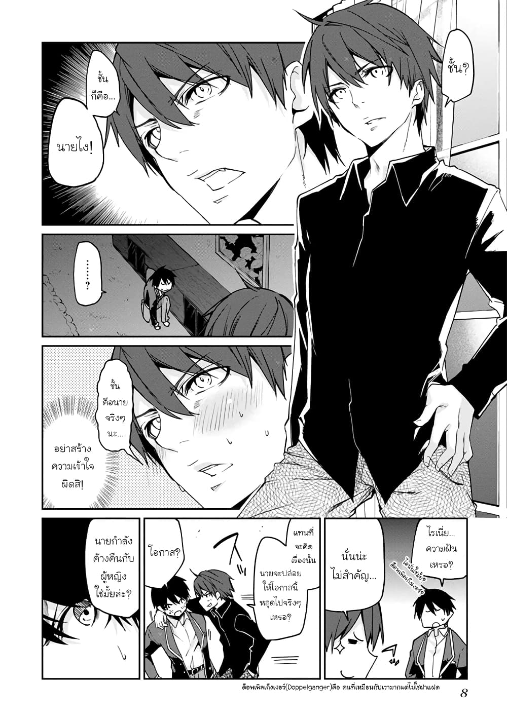 Oroka na Tenshi wa Akuma to Odoru page 10