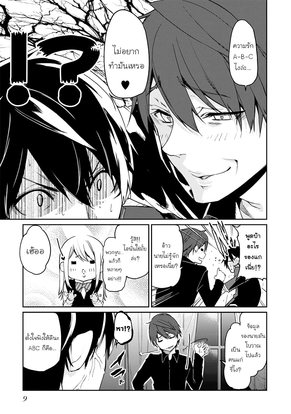 Oroka na Tenshi wa Akuma to Odoru page 11