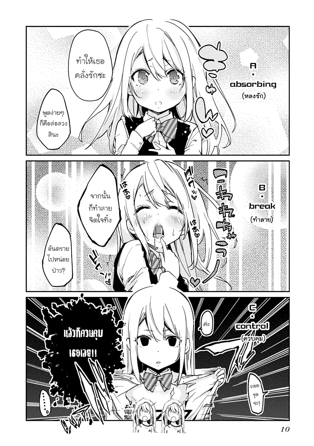 Oroka na Tenshi wa Akuma to Odoru page 12