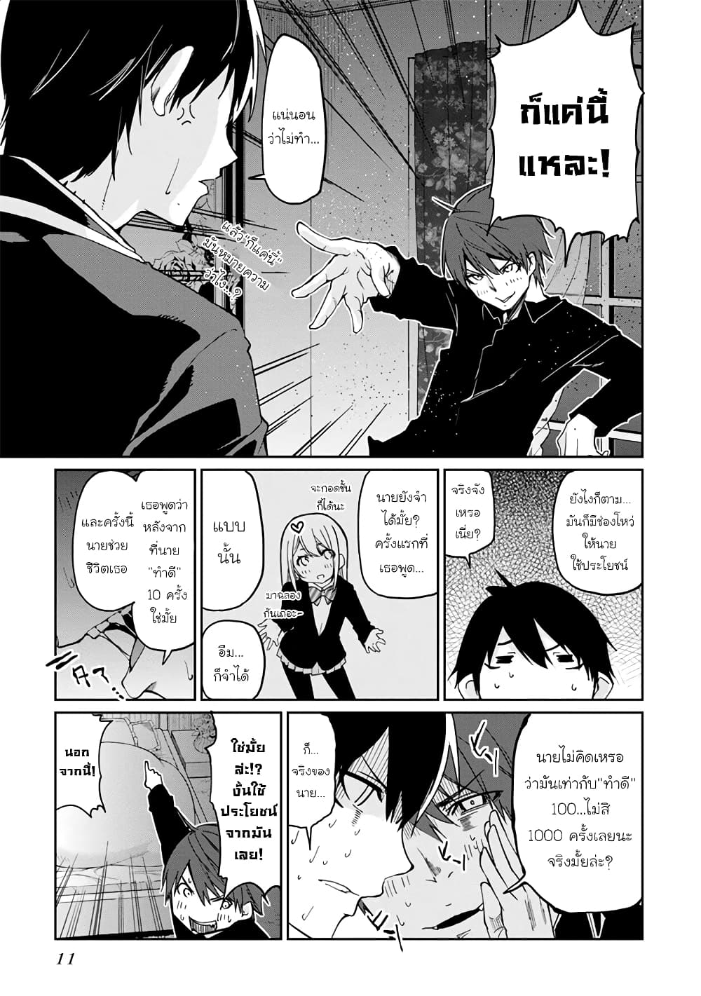 Oroka na Tenshi wa Akuma to Odoru page 13