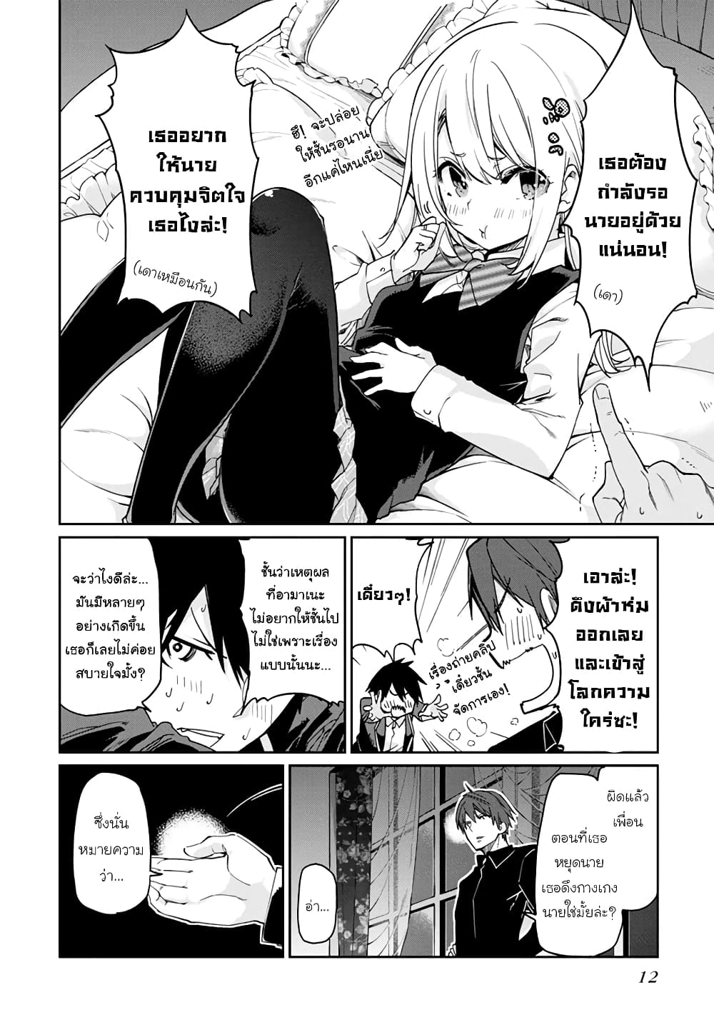 Oroka na Tenshi wa Akuma to Odoru page 14