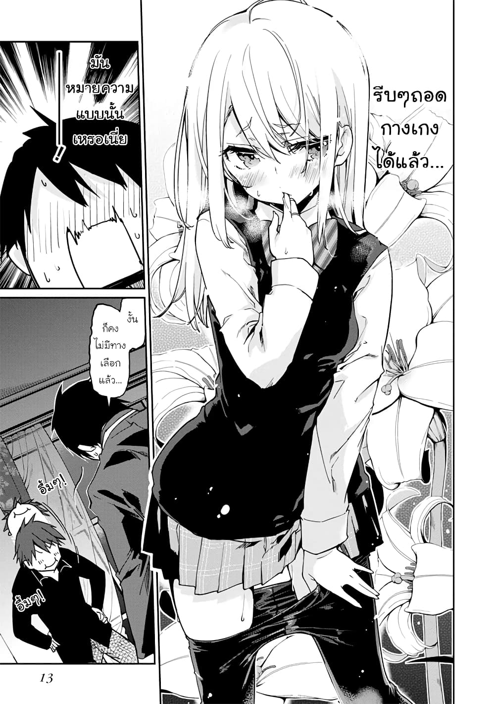Oroka na Tenshi wa Akuma to Odoru page 15