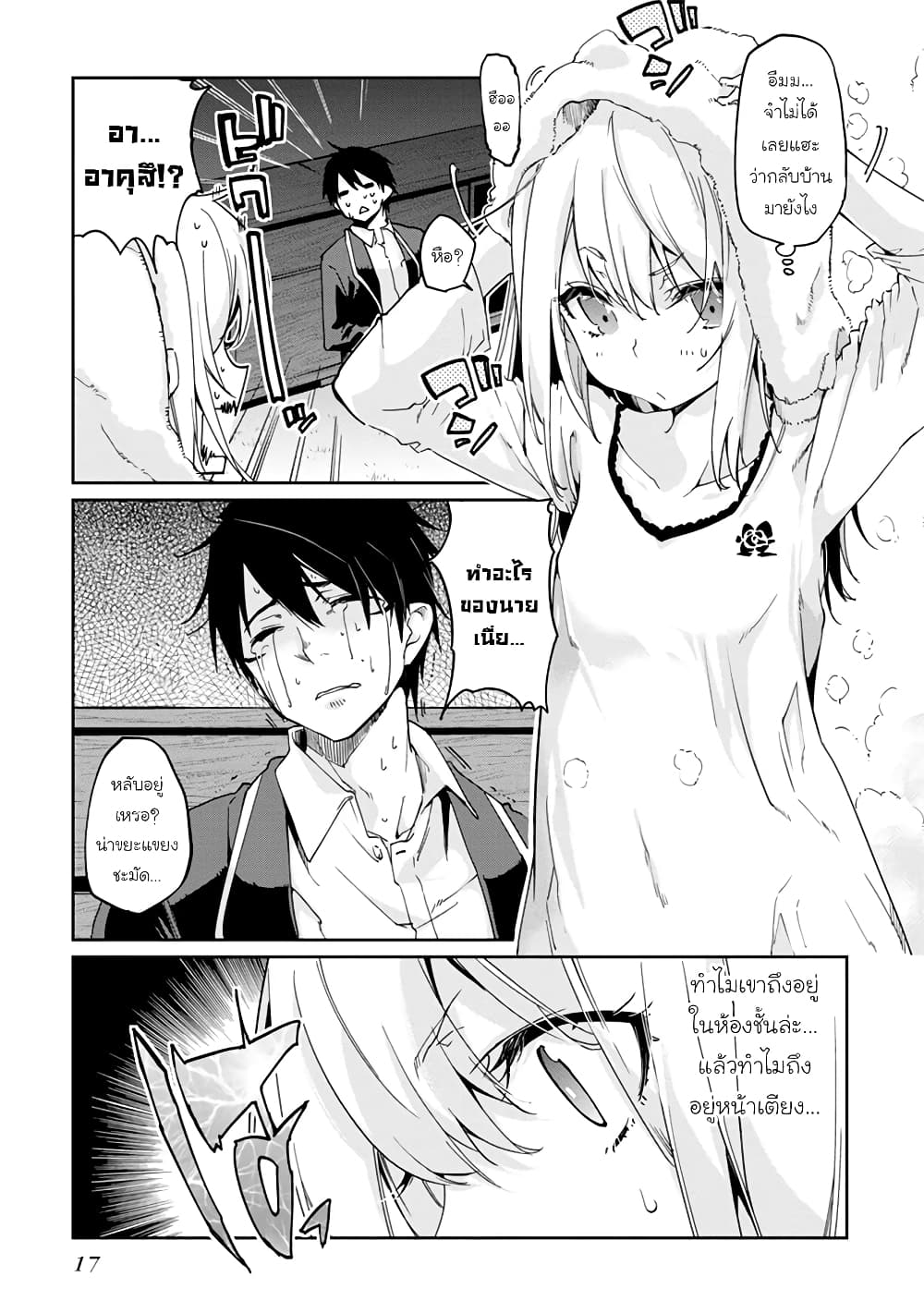 Oroka na Tenshi wa Akuma to Odoru page 19