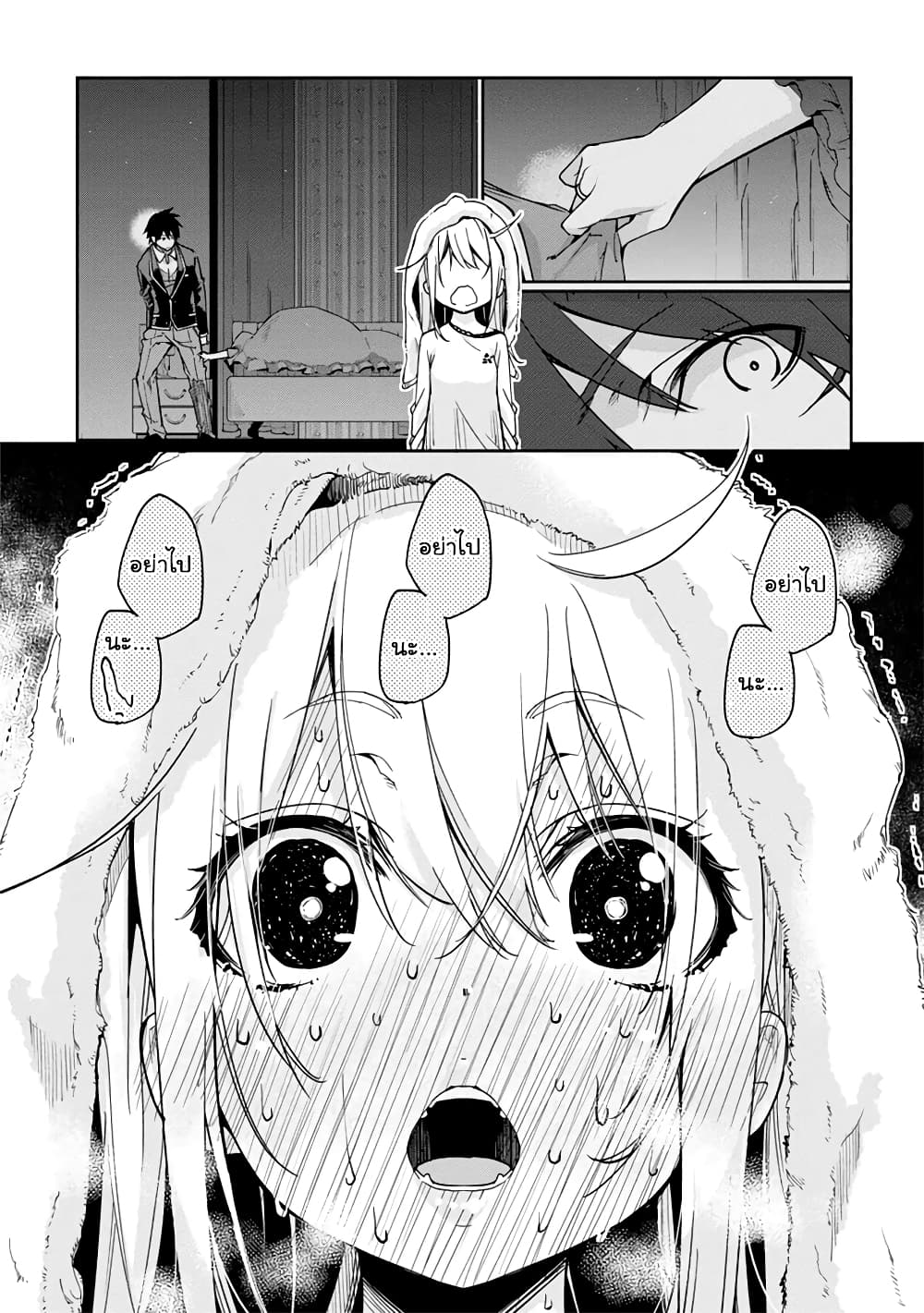Oroka na Tenshi wa Akuma to Odoru page 20
