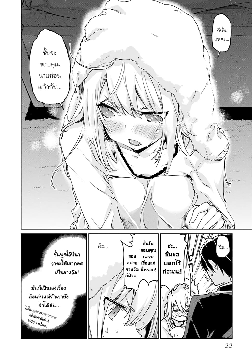 Oroka na Tenshi wa Akuma to Odoru page 24