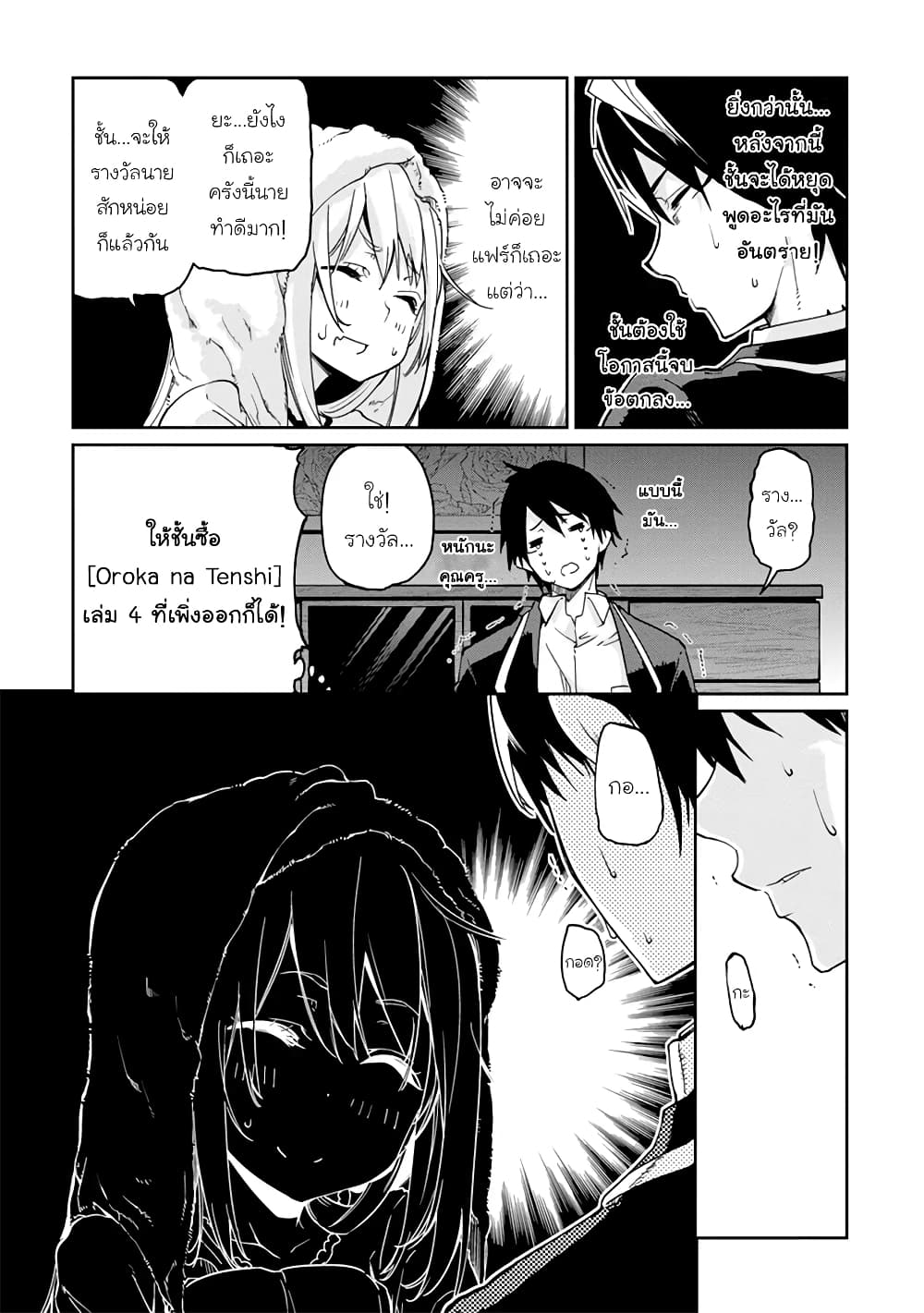 Oroka na Tenshi wa Akuma to Odoru page 25