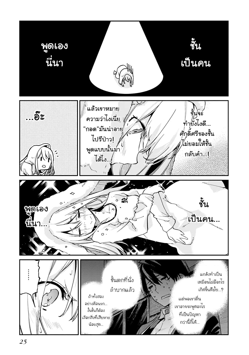 Oroka na Tenshi wa Akuma to Odoru page 27