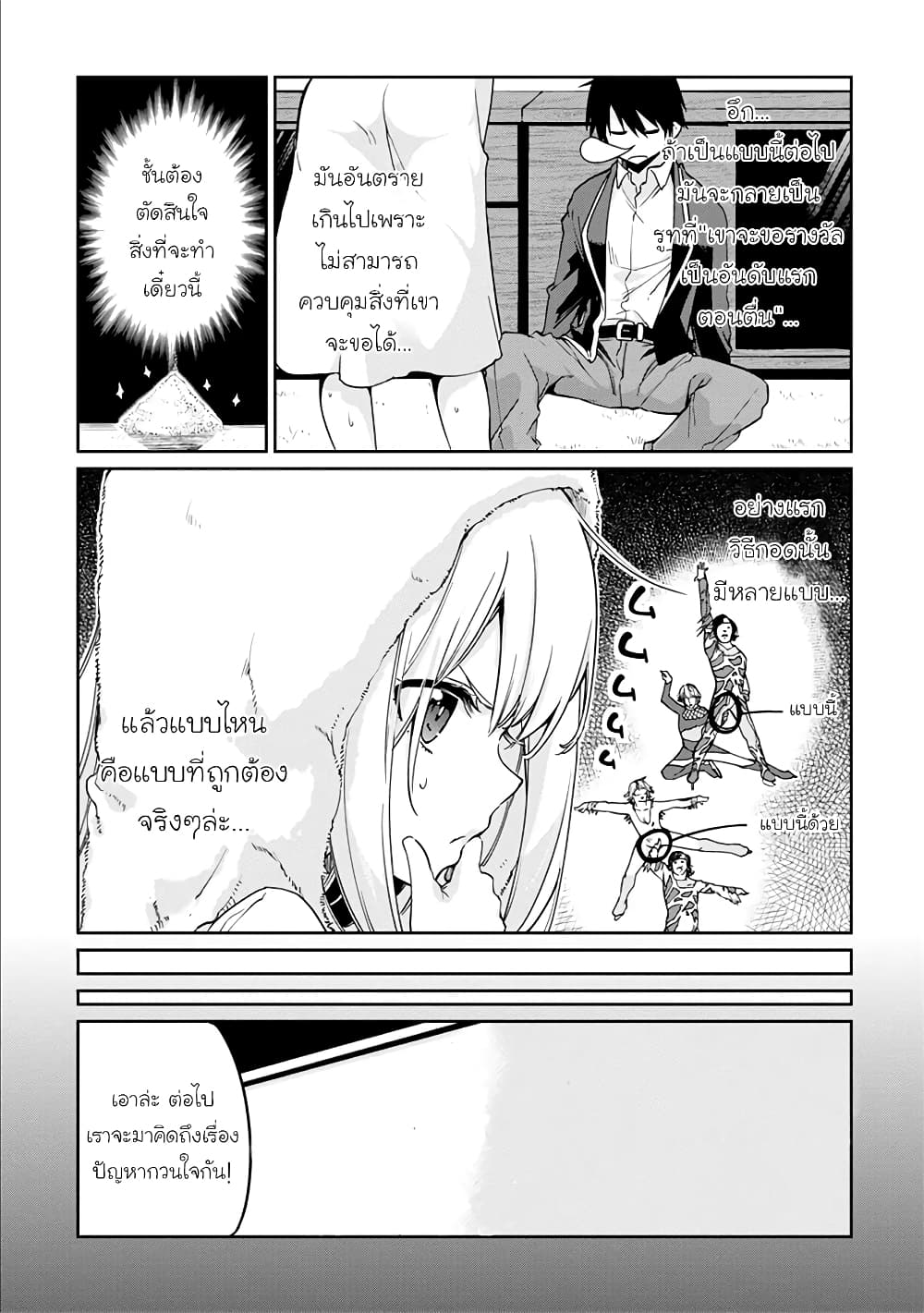 Oroka na Tenshi wa Akuma to Odoru page 3