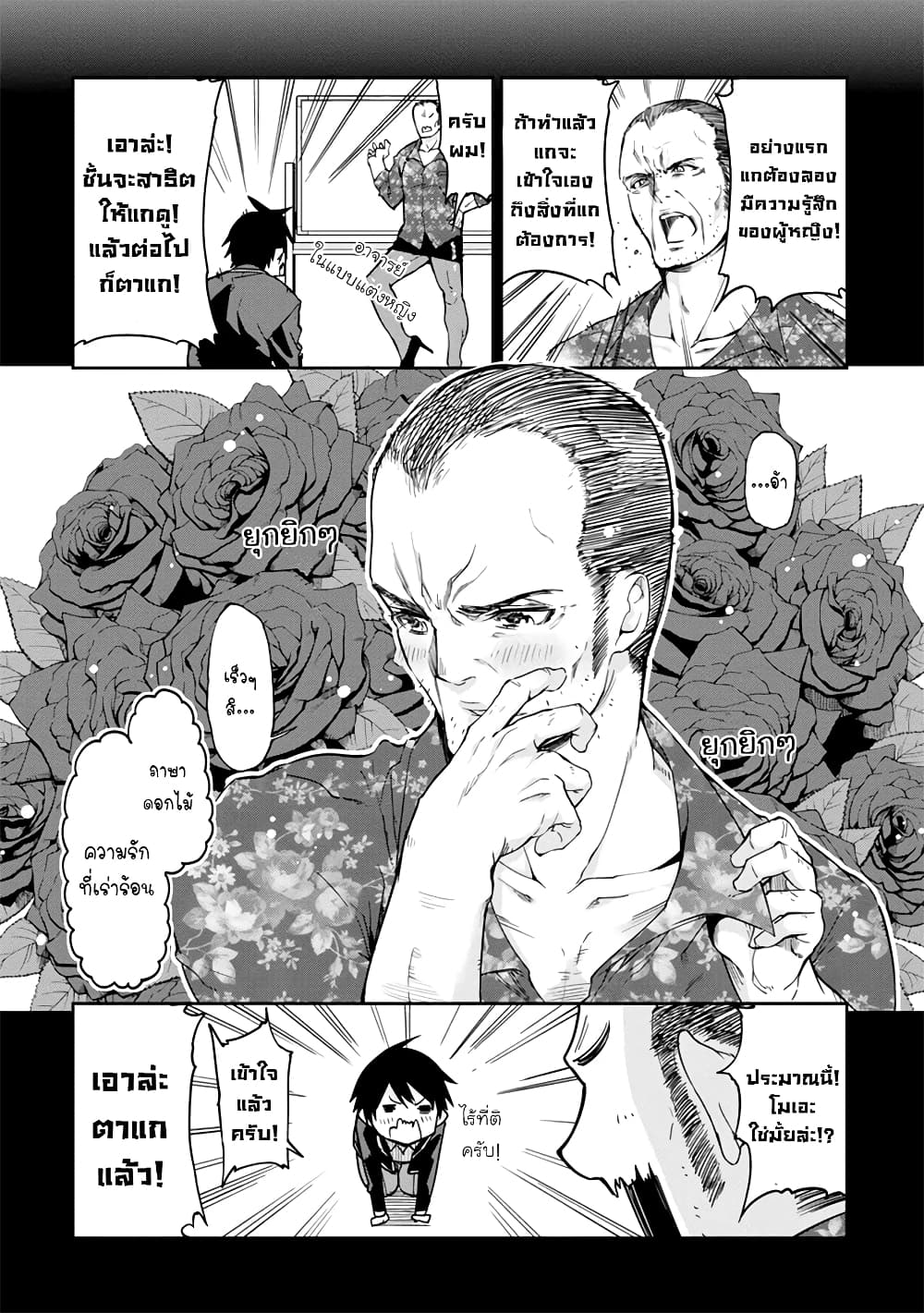 Oroka na Tenshi wa Akuma to Odoru page 4