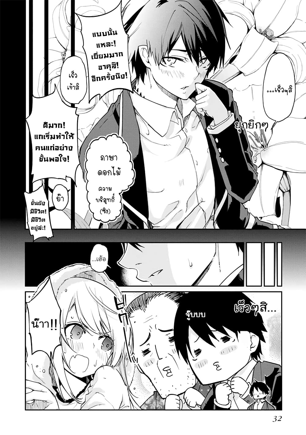 Oroka na Tenshi wa Akuma to Odoru page 5