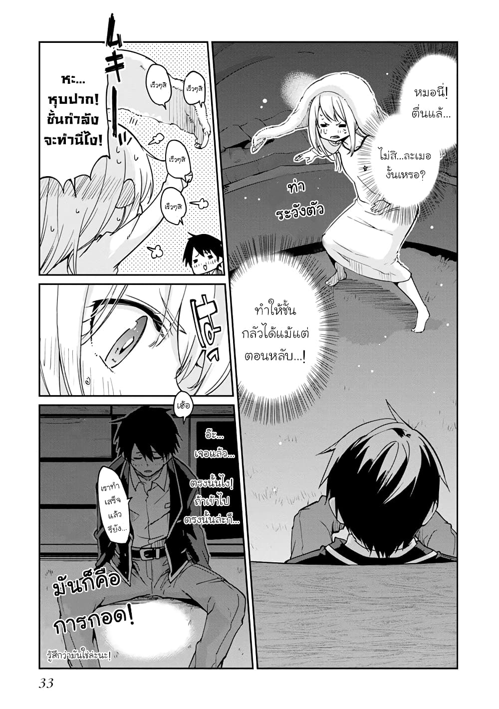 Oroka na Tenshi wa Akuma to Odoru page 6