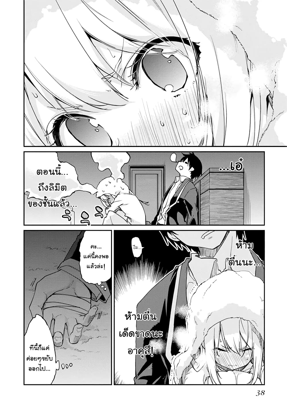 Oroka na Tenshi wa Akuma to Odoru page 9