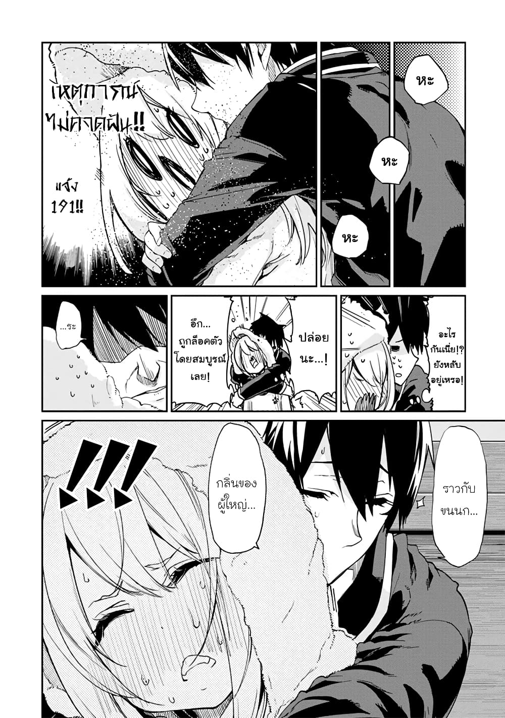 Oroka na Tenshi wa Akuma to Odoru page 11