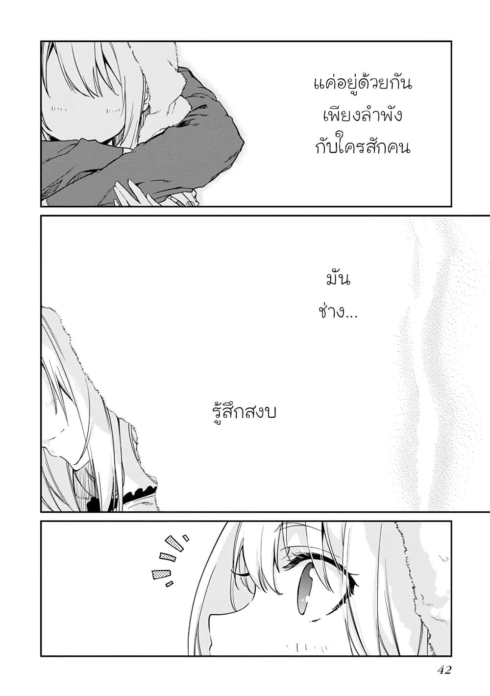 Oroka na Tenshi wa Akuma to Odoru page 13