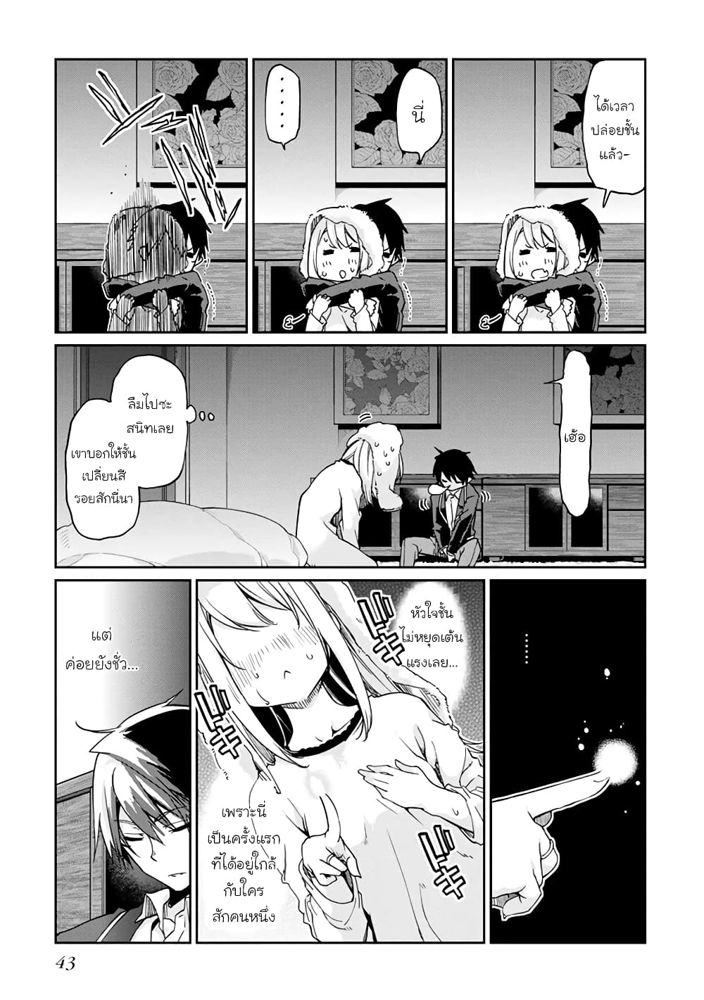 Oroka na Tenshi wa Akuma to Odoru page 14