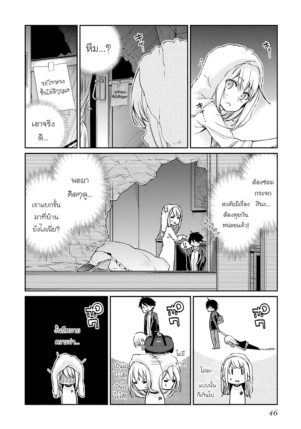 Oroka na Tenshi wa Akuma to Odoru page 16
