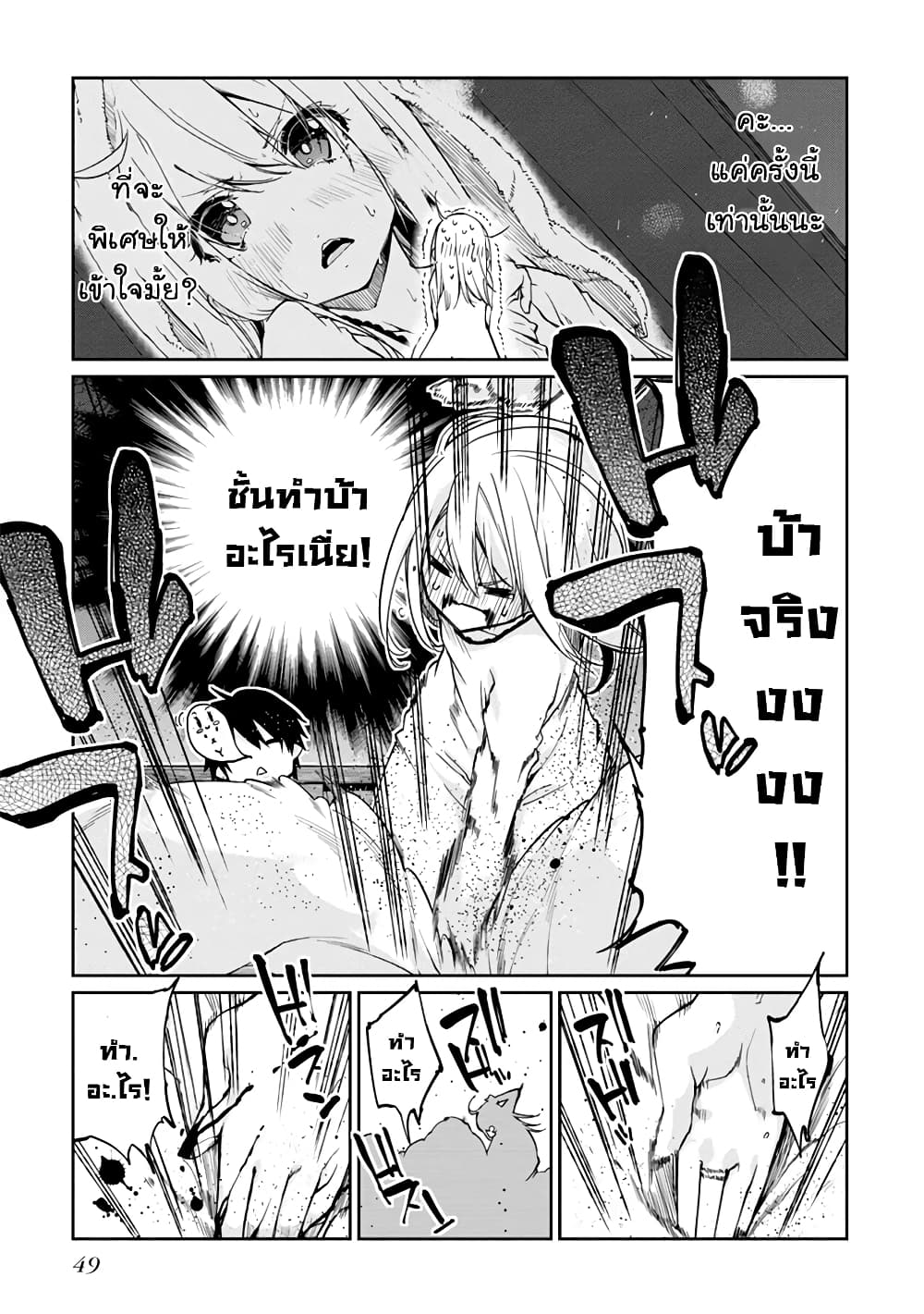 Oroka na Tenshi wa Akuma to Odoru page 19
