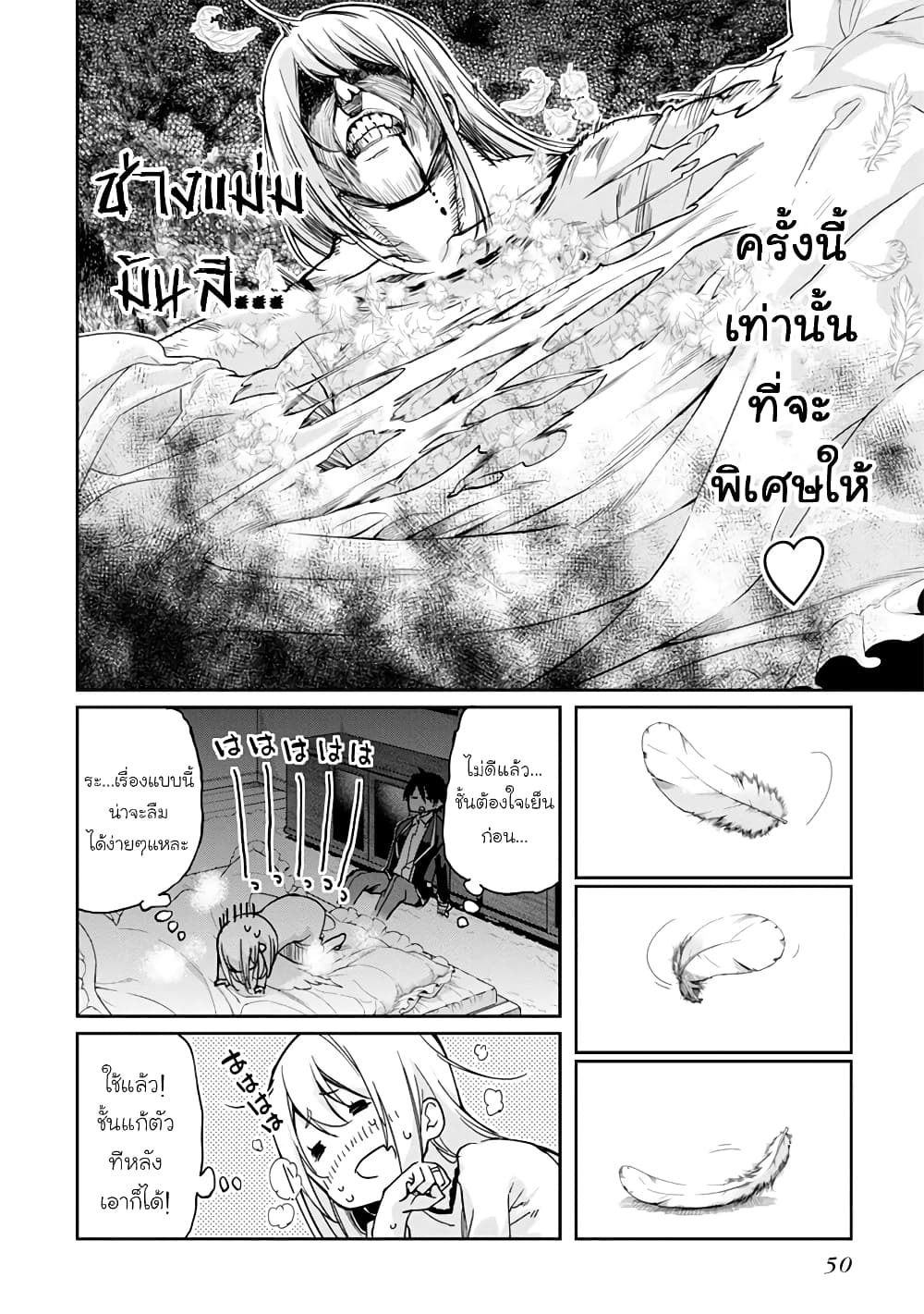 Oroka na Tenshi wa Akuma to Odoru page 20