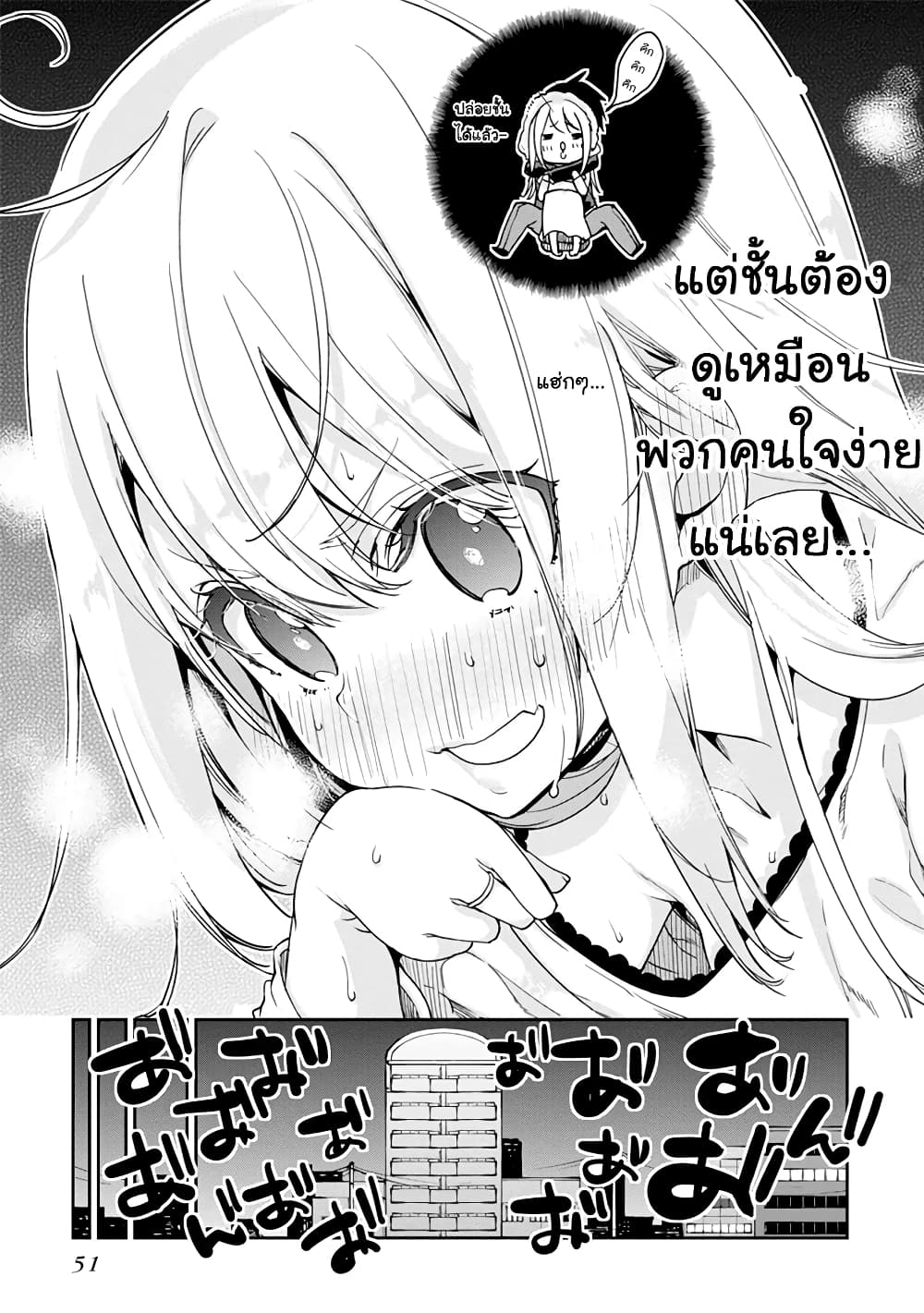 Oroka na Tenshi wa Akuma to Odoru page 21