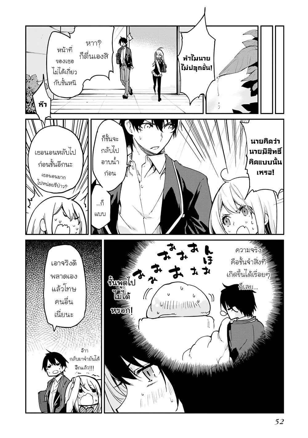 Oroka na Tenshi wa Akuma to Odoru page 22