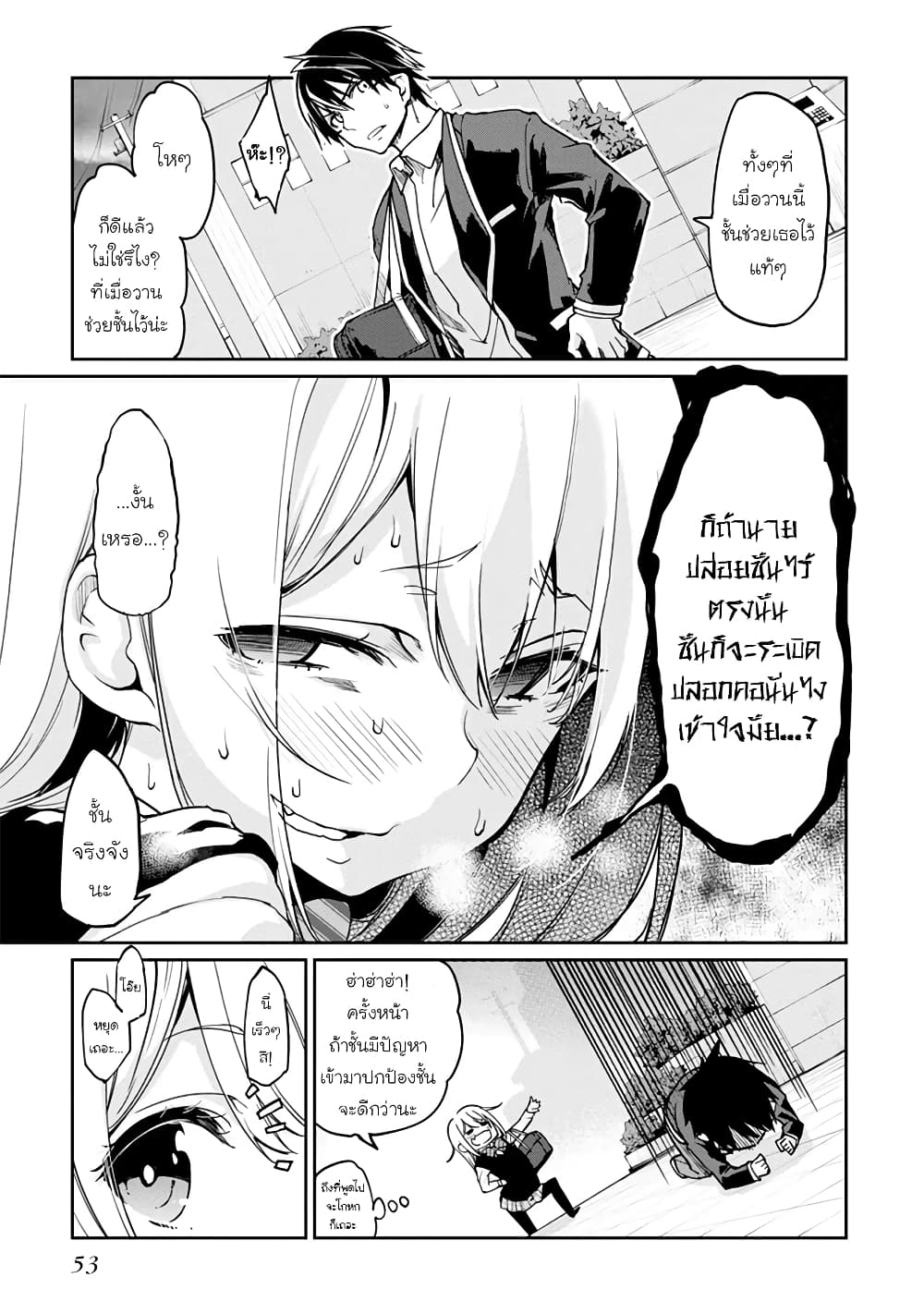 Oroka na Tenshi wa Akuma to Odoru page 23
