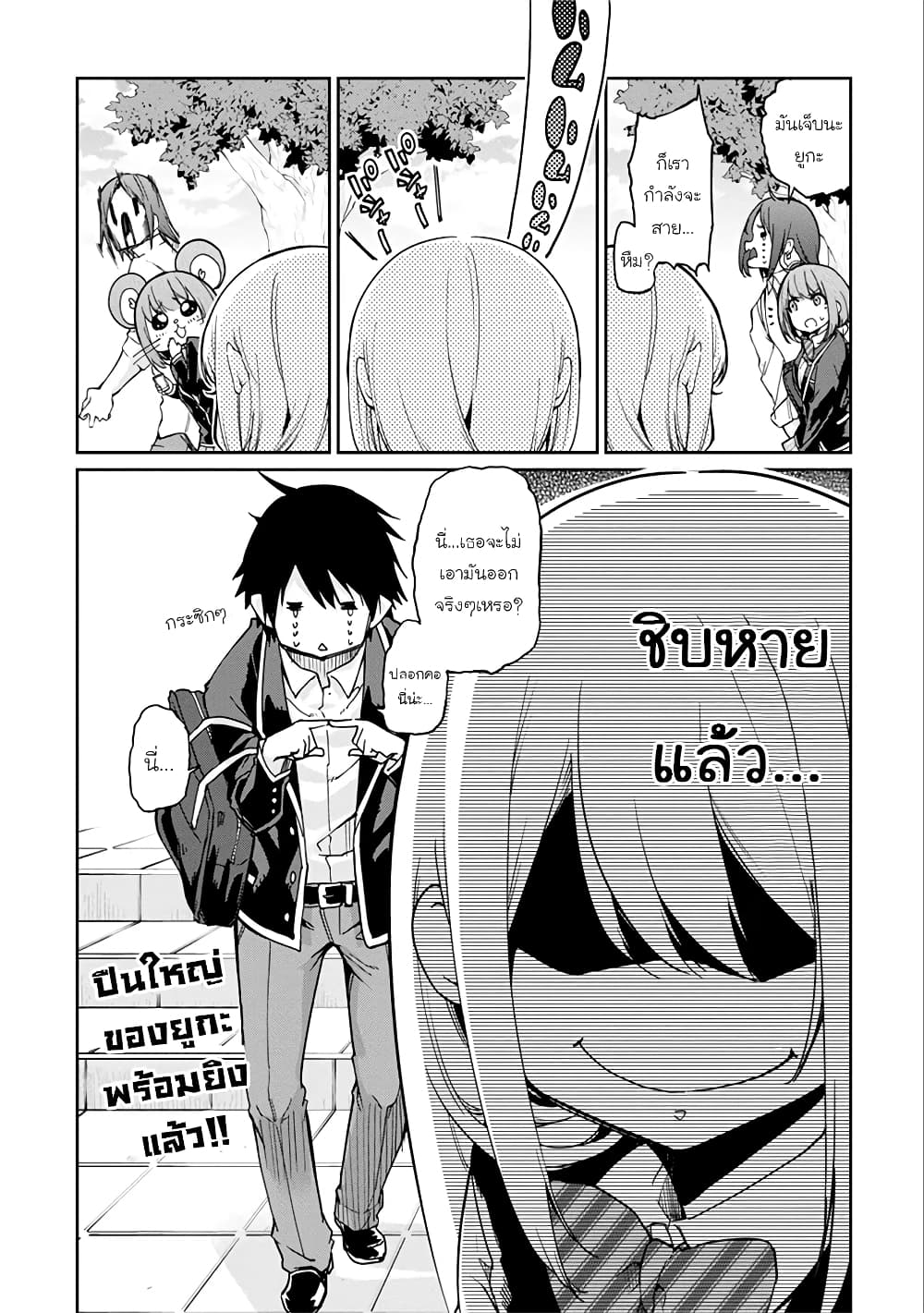Oroka na Tenshi wa Akuma to Odoru page 24