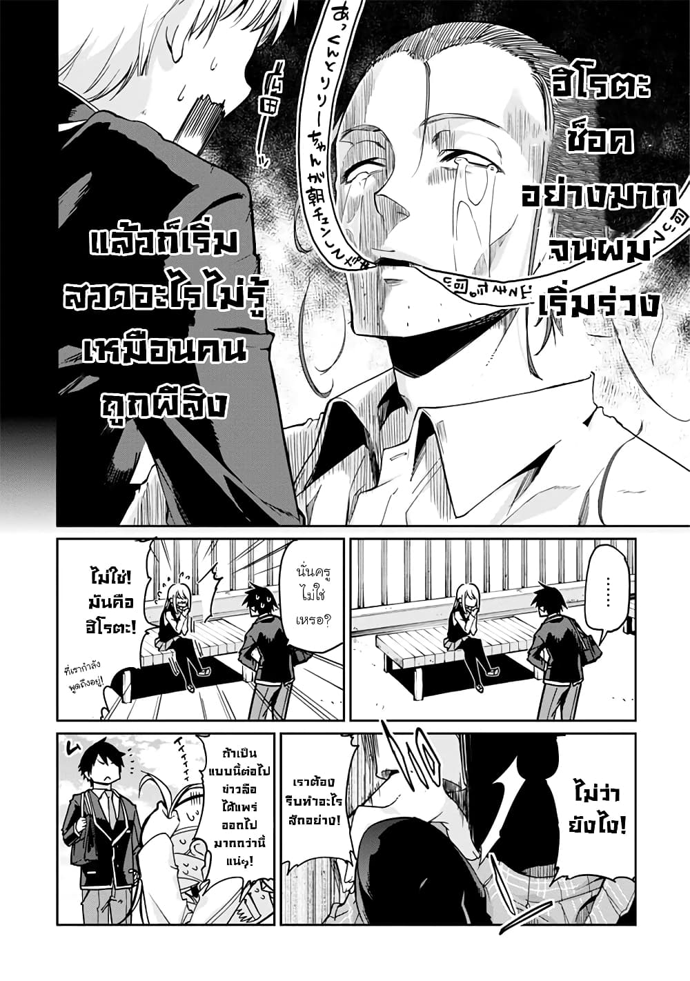 Oroka na Tenshi wa Akuma to Odoru page 8
