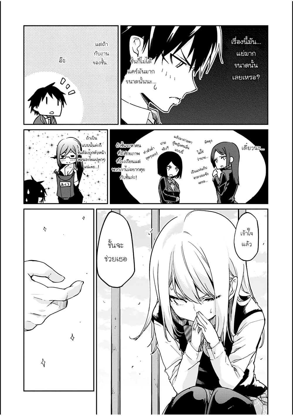 Oroka na Tenshi wa Akuma to Odoru page 9