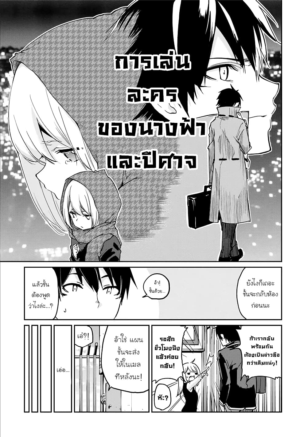 Oroka na Tenshi wa Akuma to Odoru page 11