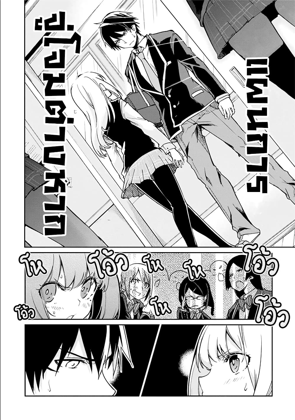 Oroka na Tenshi wa Akuma to Odoru page 14