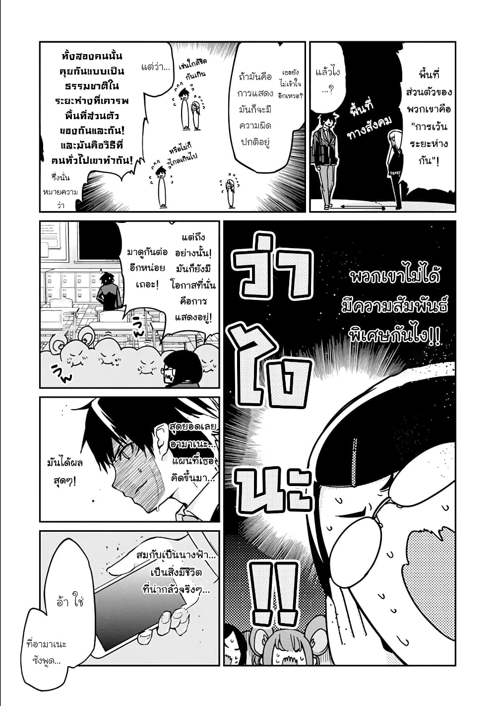 Oroka na Tenshi wa Akuma to Odoru page 17