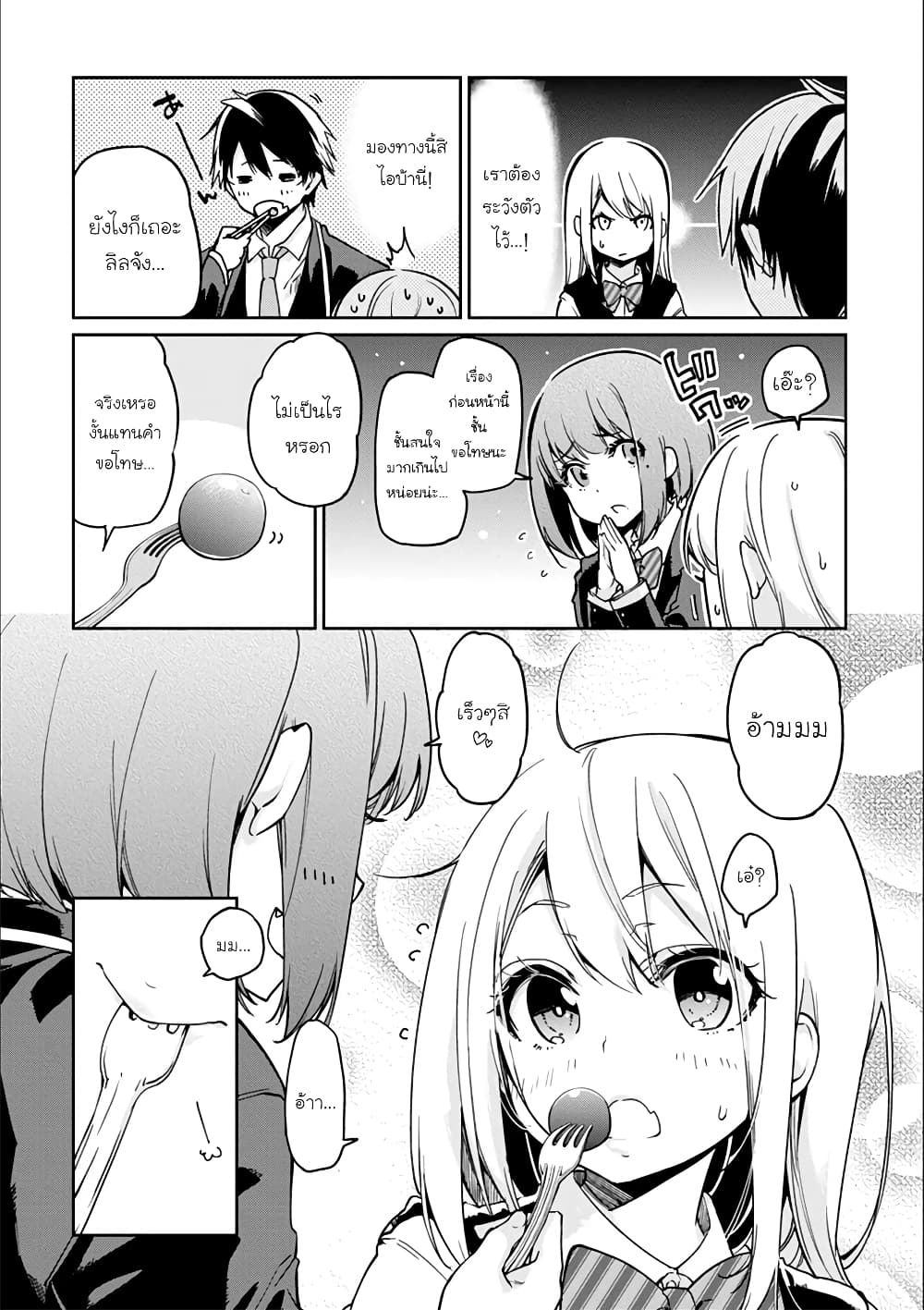 Oroka na Tenshi wa Akuma to Odoru page 21