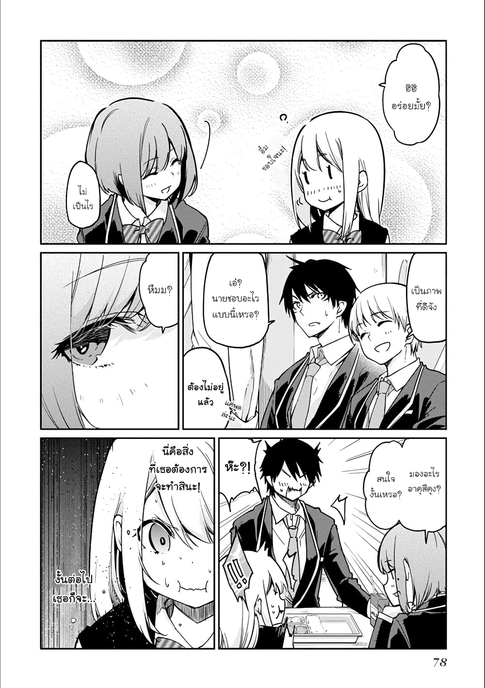 Oroka na Tenshi wa Akuma to Odoru page 22