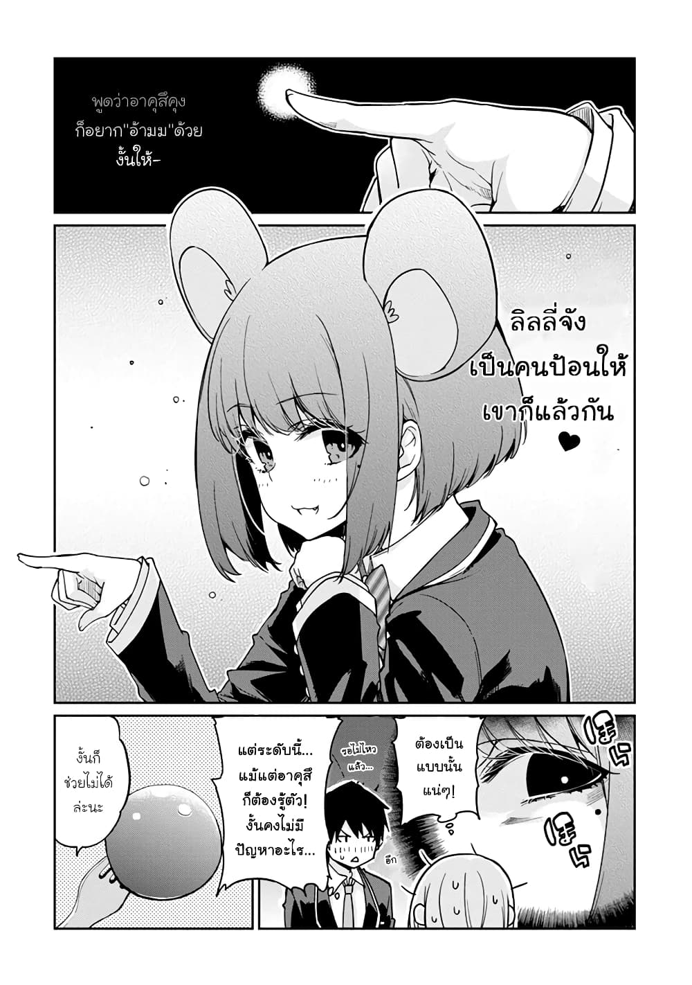 Oroka na Tenshi wa Akuma to Odoru page 23