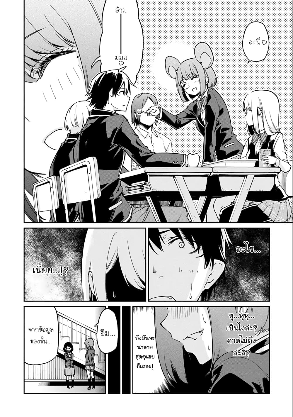 Oroka na Tenshi wa Akuma to Odoru page 24