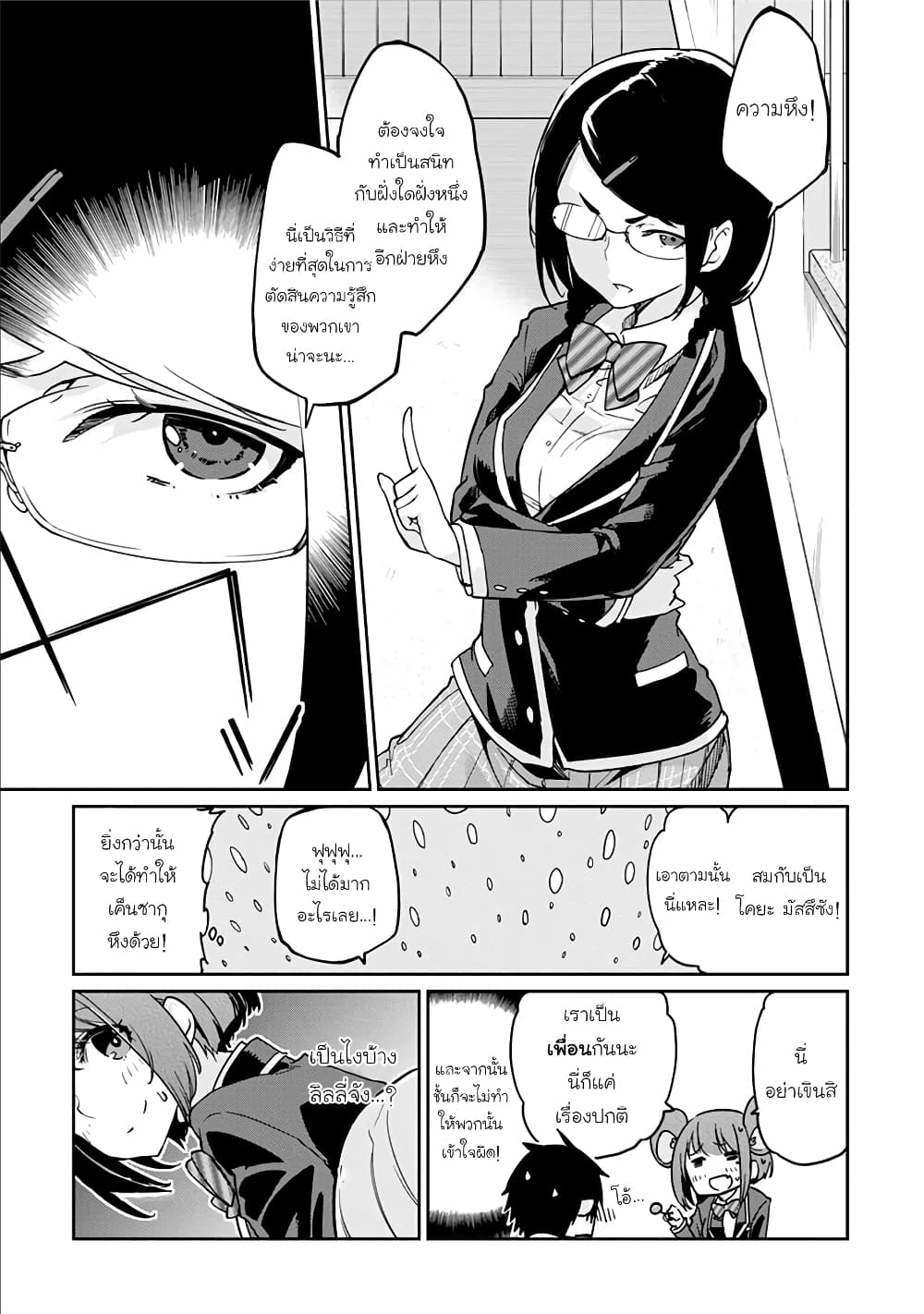 Oroka na Tenshi wa Akuma to Odoru page 25
