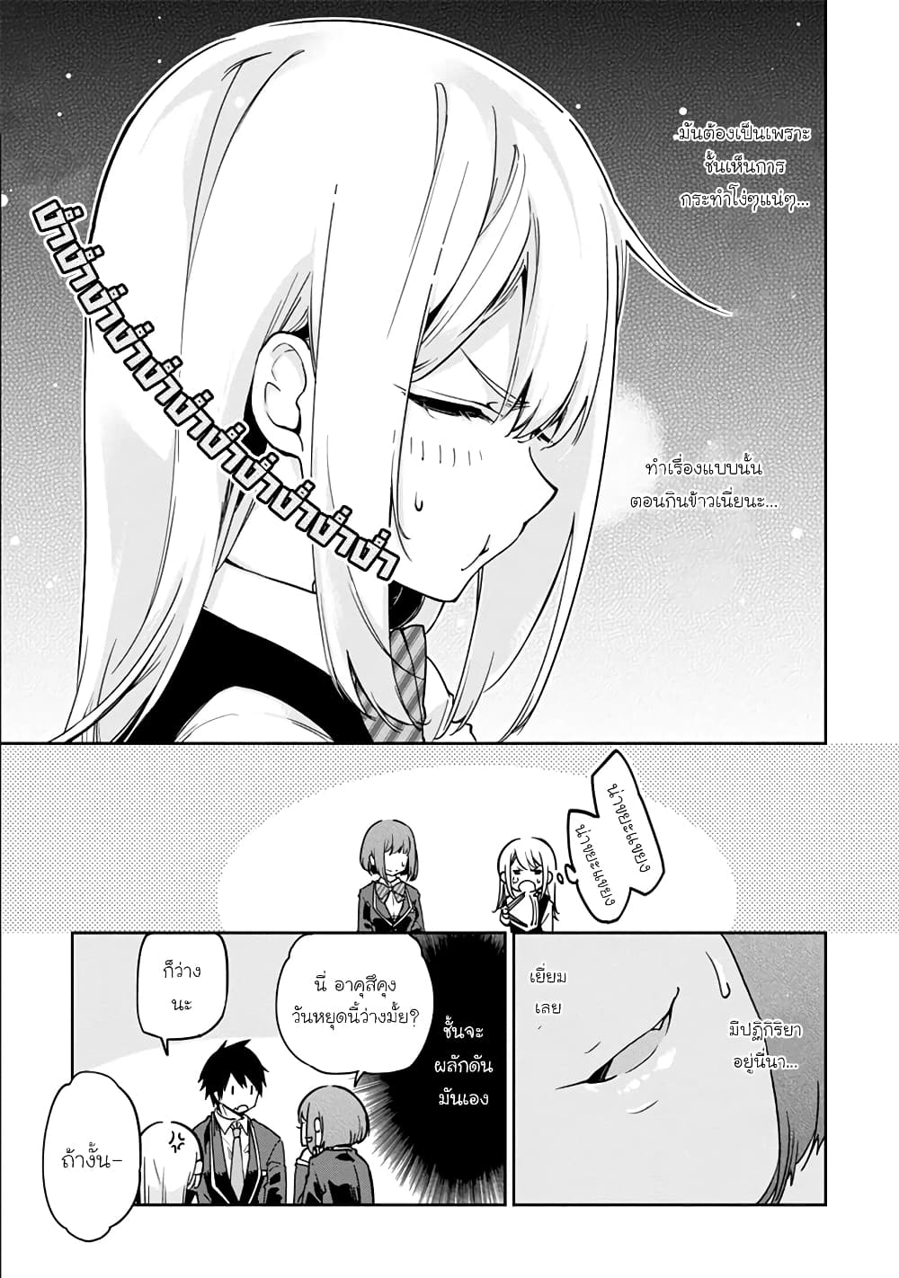 Oroka na Tenshi wa Akuma to Odoru page 29