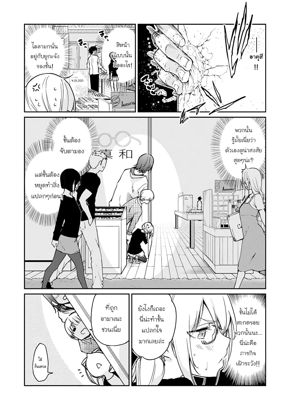 Oroka na Tenshi wa Akuma to Odoru page 4