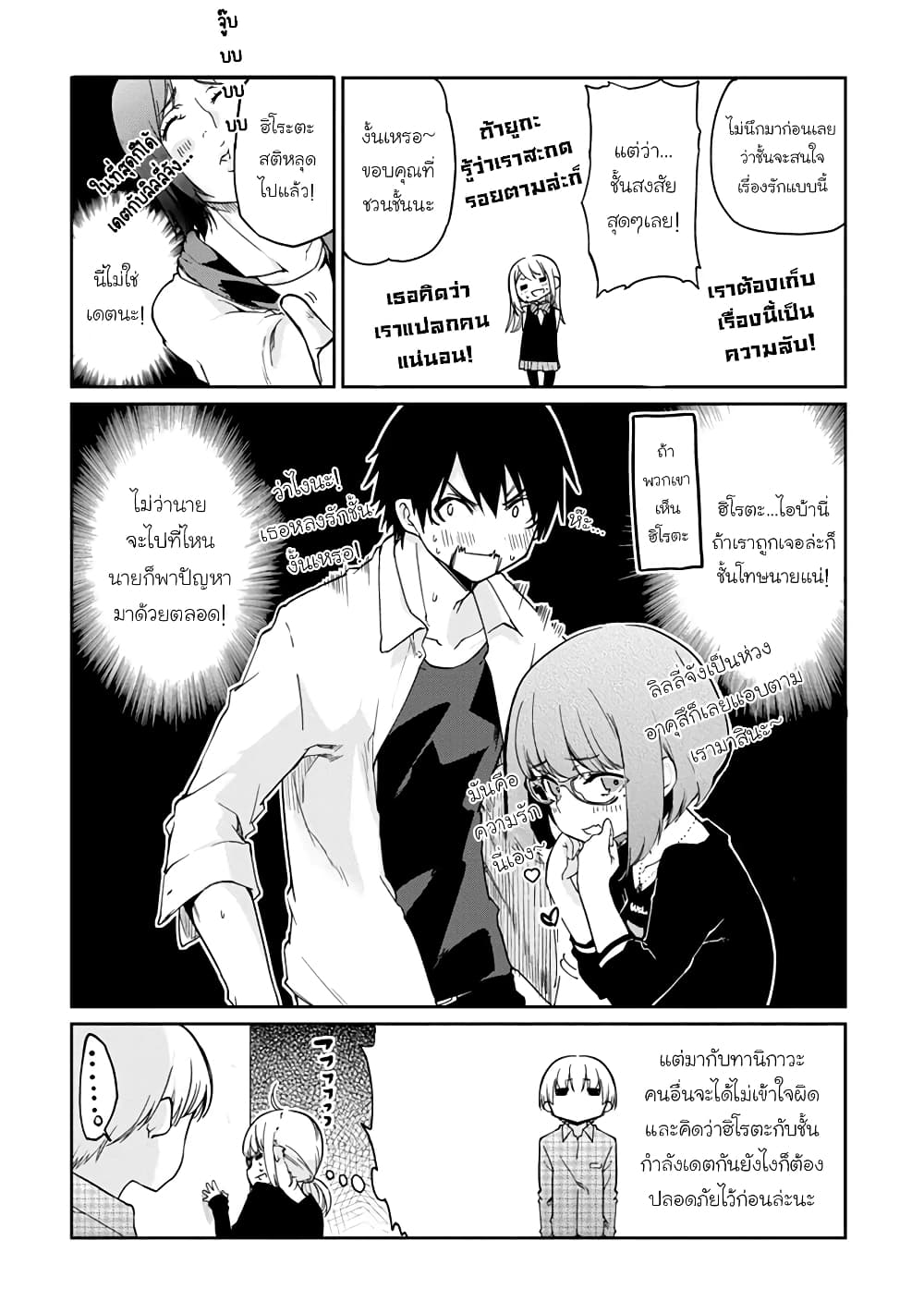 Oroka na Tenshi wa Akuma to Odoru page 5