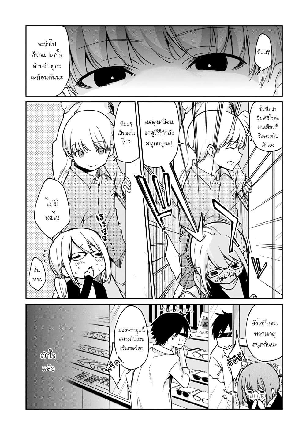Oroka na Tenshi wa Akuma to Odoru page 6
