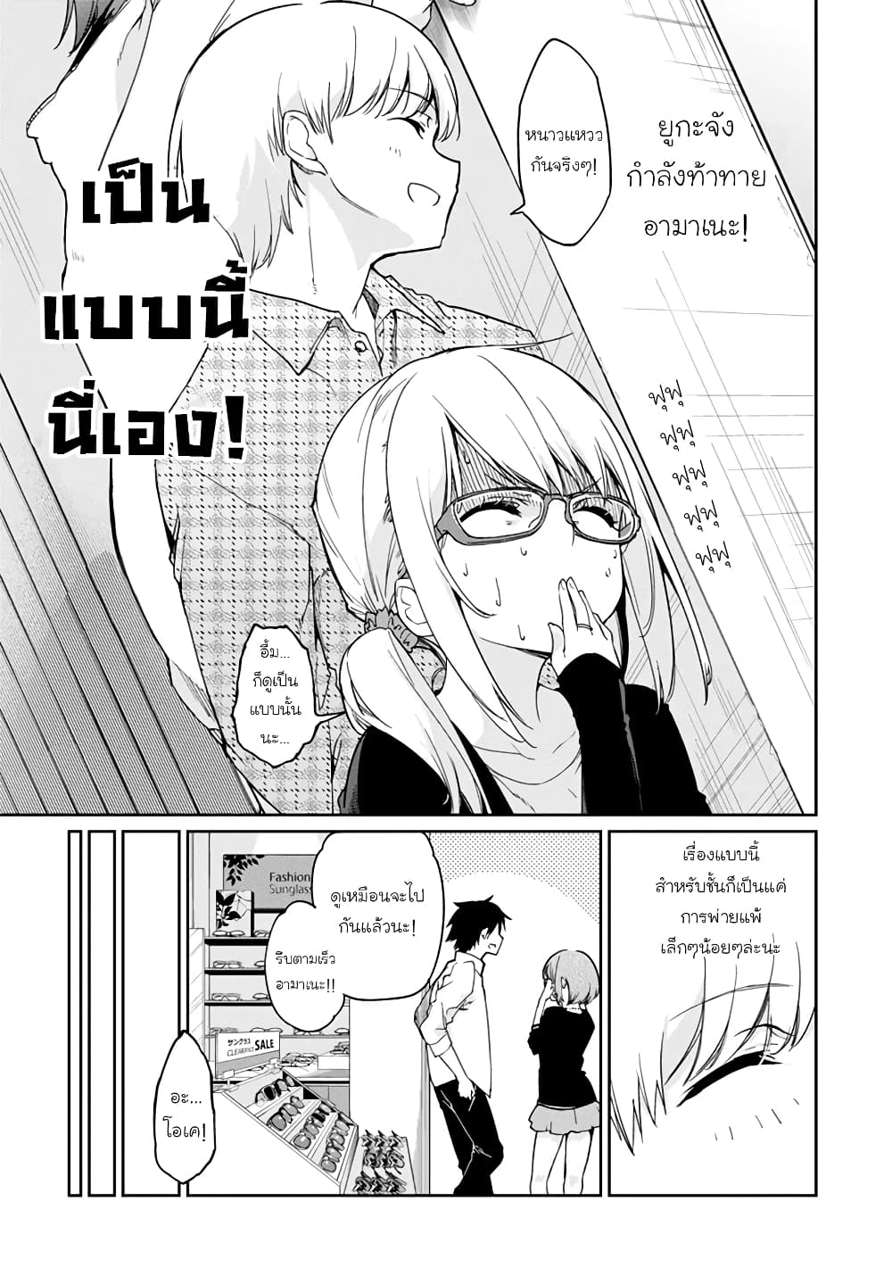 Oroka na Tenshi wa Akuma to Odoru page 7