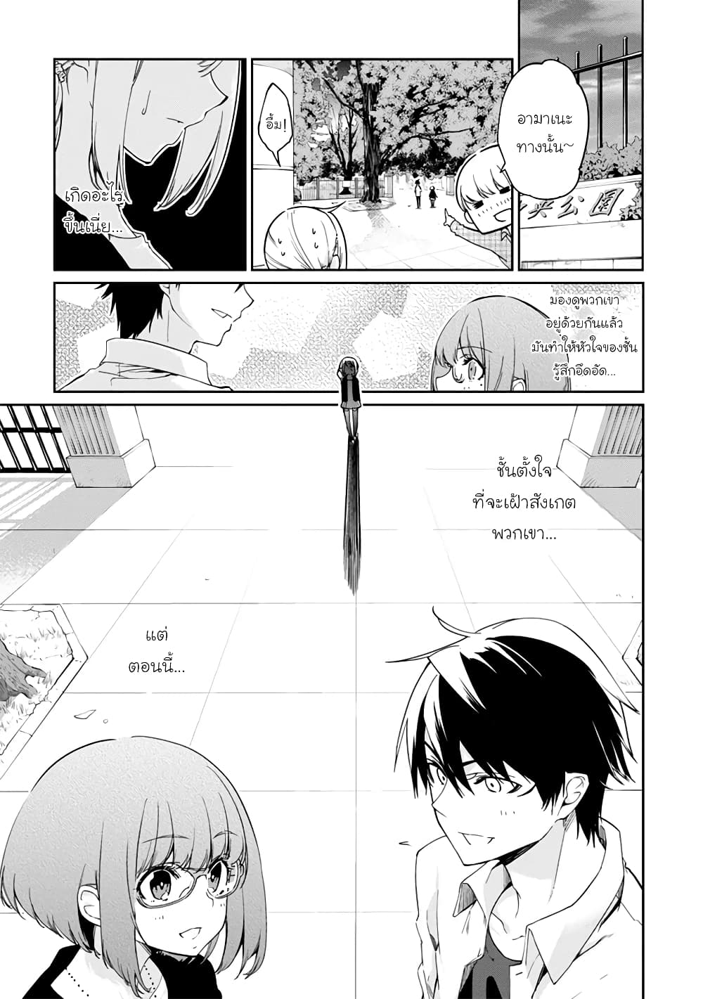 Oroka na Tenshi wa Akuma to Odoru page 9