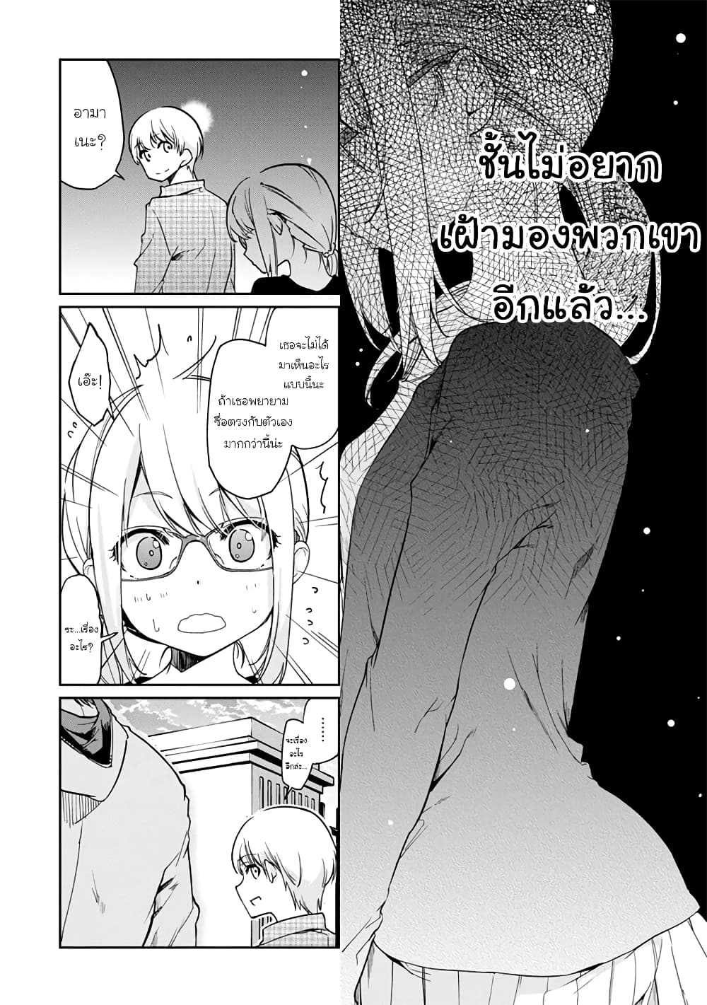 Oroka na Tenshi wa Akuma to Odoru page 10