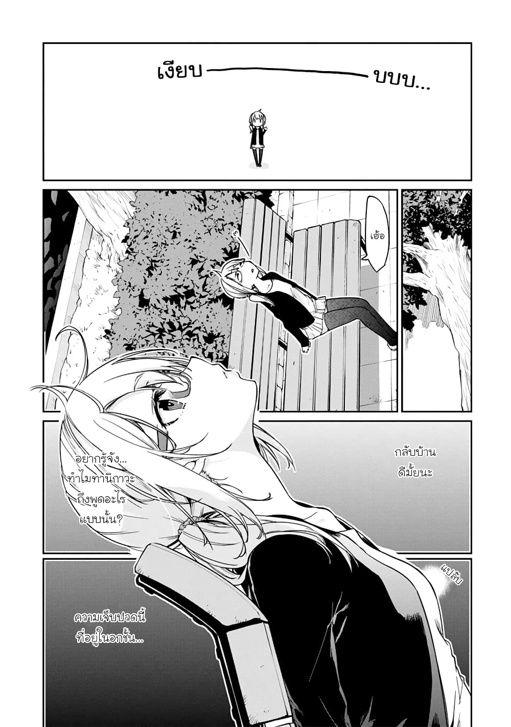 Oroka na Tenshi wa Akuma to Odoru page 12
